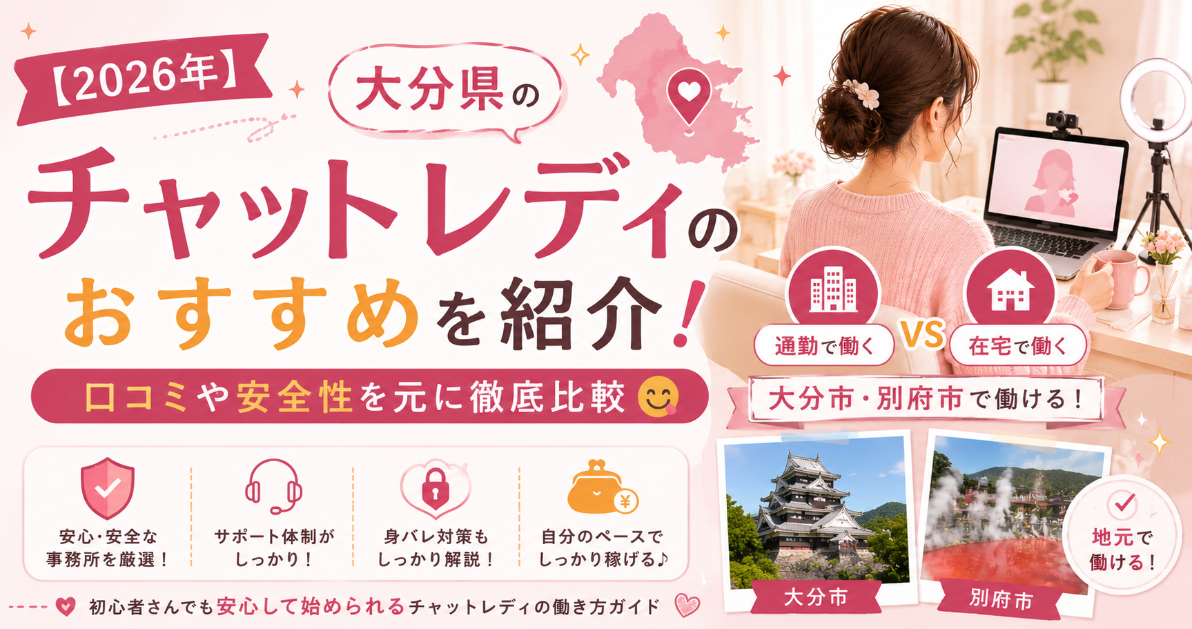 【2026年】大分県のチャットレディのおすすめを紹介!口コミや安全性を元に徹底比較😋