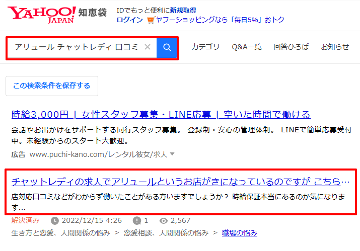 口コミ検索結果の画面