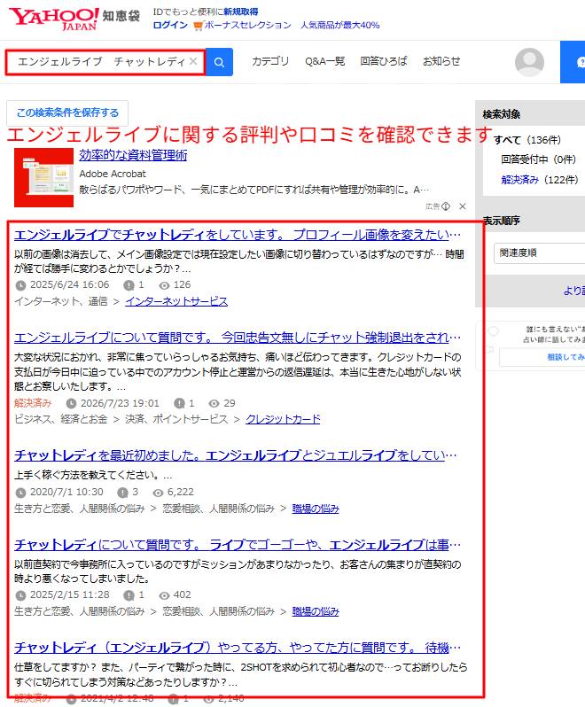 知恵袋のエンジェルライブ口コミ一覧