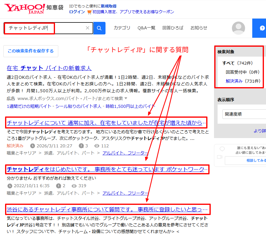 公開口コミを検索して検証した画面