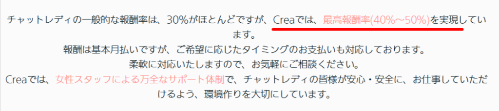 公式求人サイトの報酬と登録無料の記載