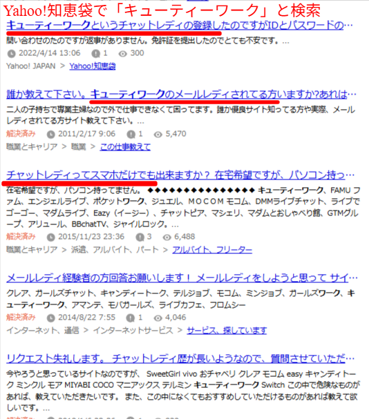 知恵袋で口コミが多数投稿されている検索結果