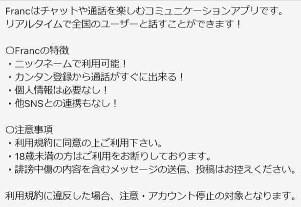 Franc公式アプリのApp Store説明画面