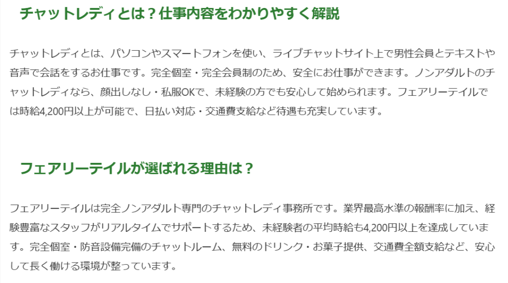 フェアリーテイル公式のノンアダ専門の案内画面