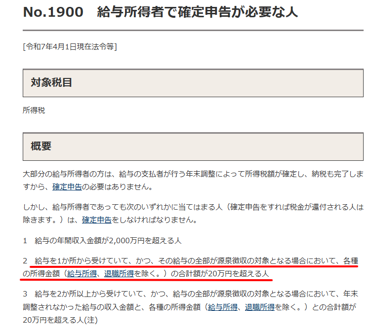 副業所得の確定申告要否を示す国税庁の案内