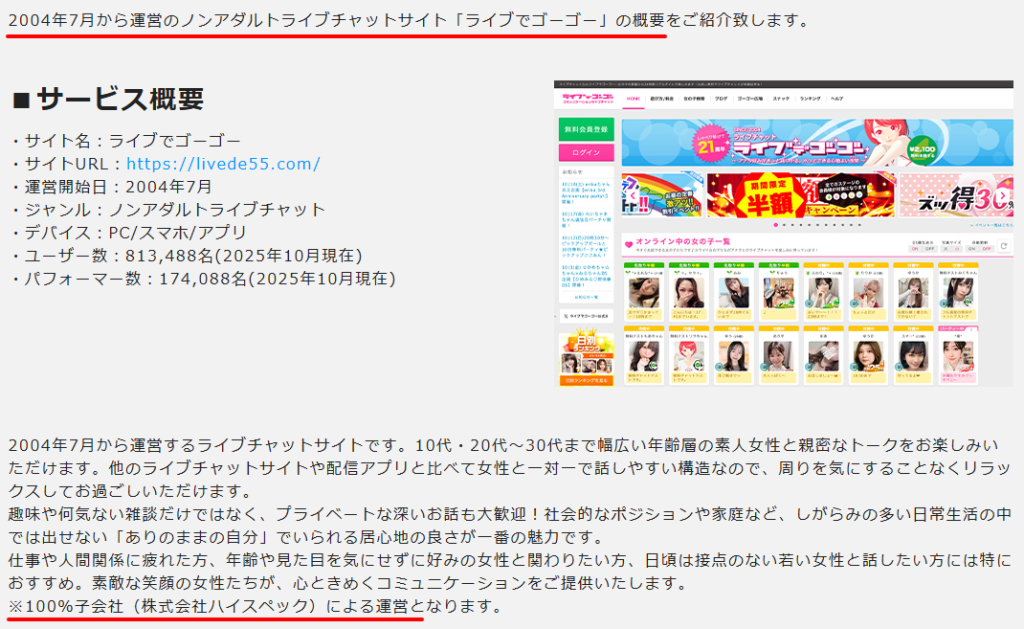 運営会社と運営開始年を示す公式サイトの画面