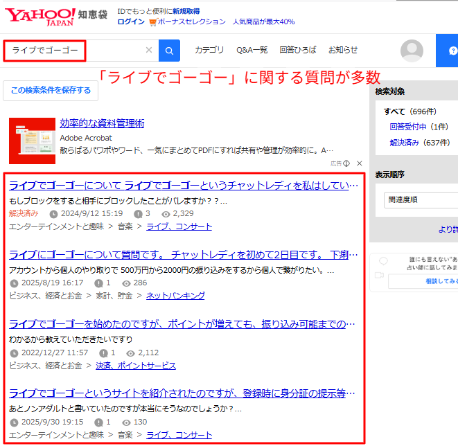 知恵袋の口コミ検索結果の画面