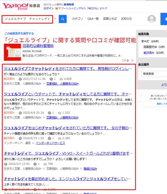 口コミ検索結果の一覧画面
