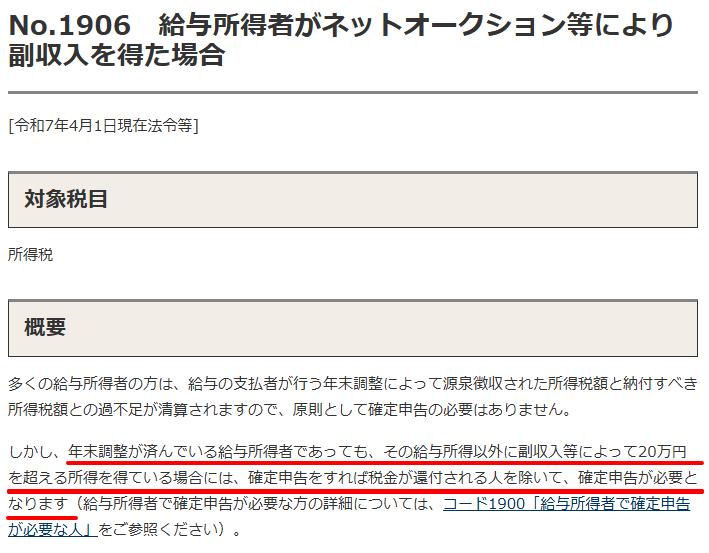 国税庁の副業と確定申告の解説ページ