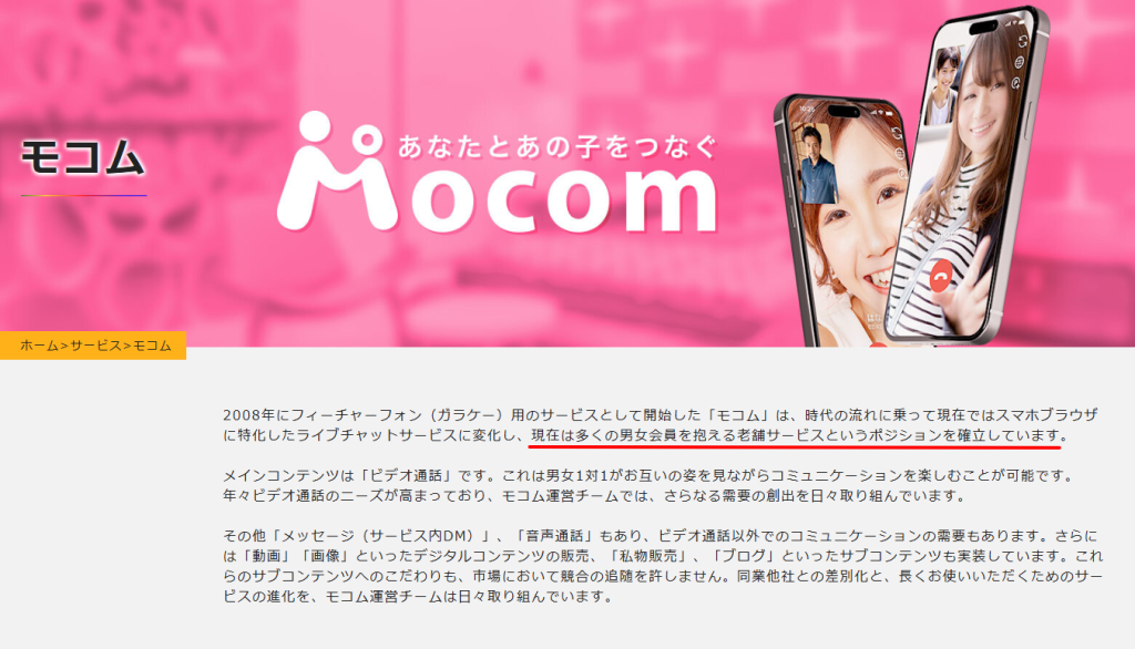 株式会社リアズのモコム運営情報の画面