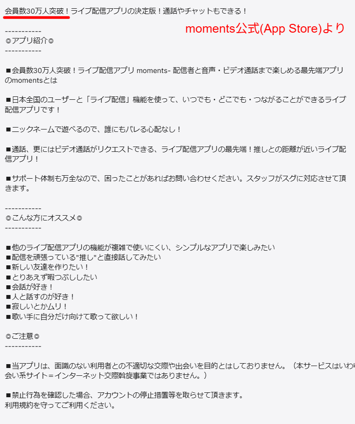 moments公式アプリストアの会員数と概要の画面