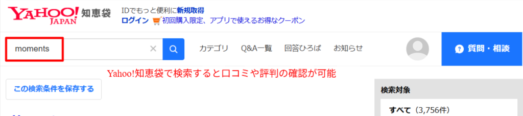 知恵袋でのmomentsチャットレディの口コミ一覧
