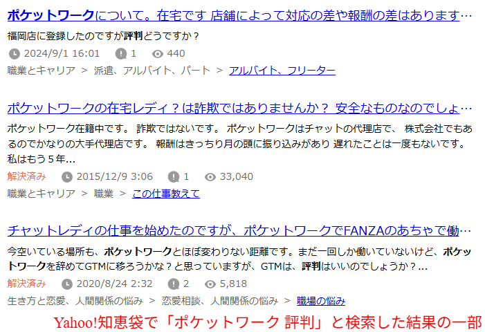 知恵袋の口コミ検索結果(個人情報はマスキング済み)