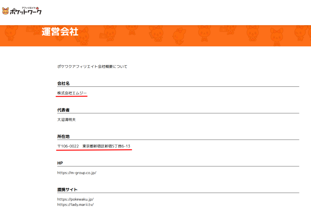 VI-VO運営元の株式会社エムジー会社概要