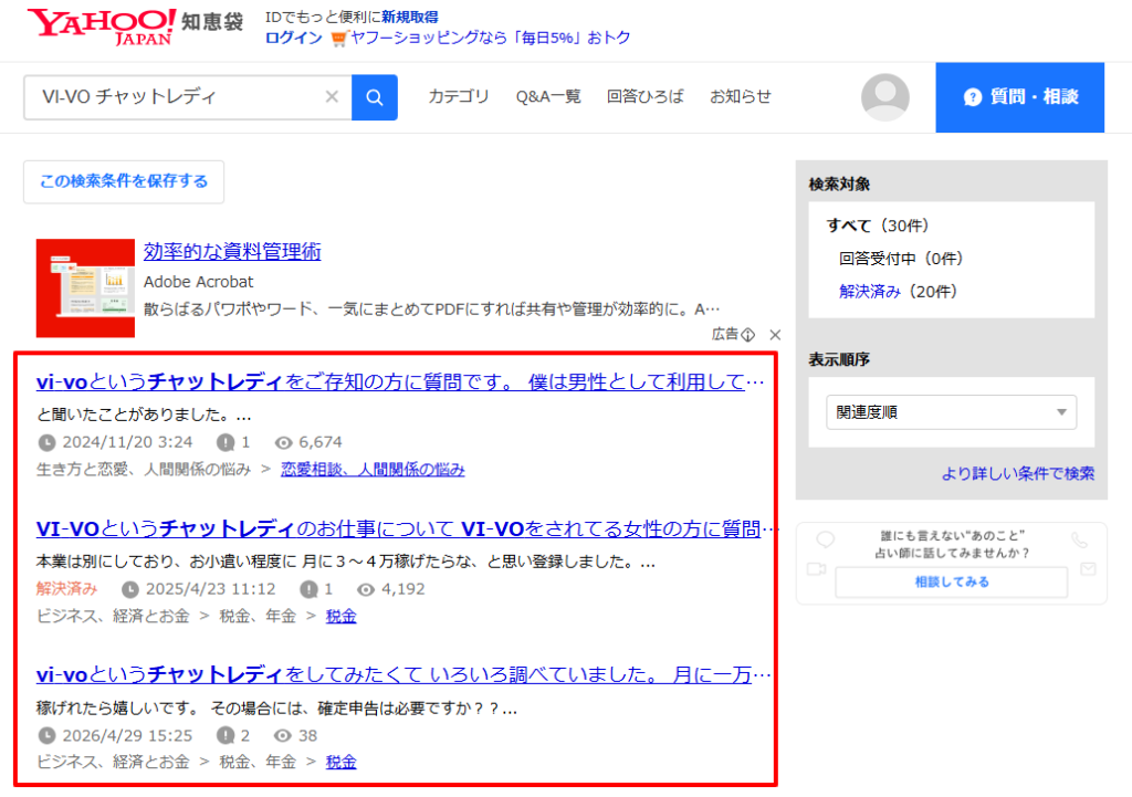 知恵袋とXのVI-VO口コミ検索結果の画面
