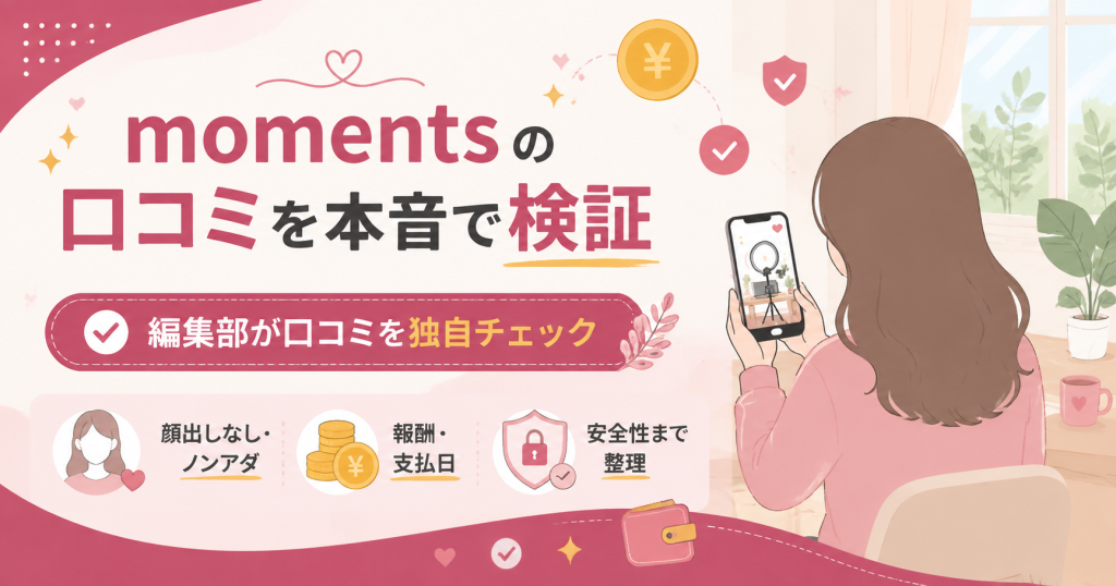 在宅チャットレディの評判検証を示すアイキャッチ画像