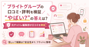 ブライトグループの口コミ検証を伝えるアイキャッチ