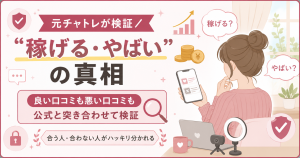 口コミの結論を中立にまとめた検証アイキャッチ