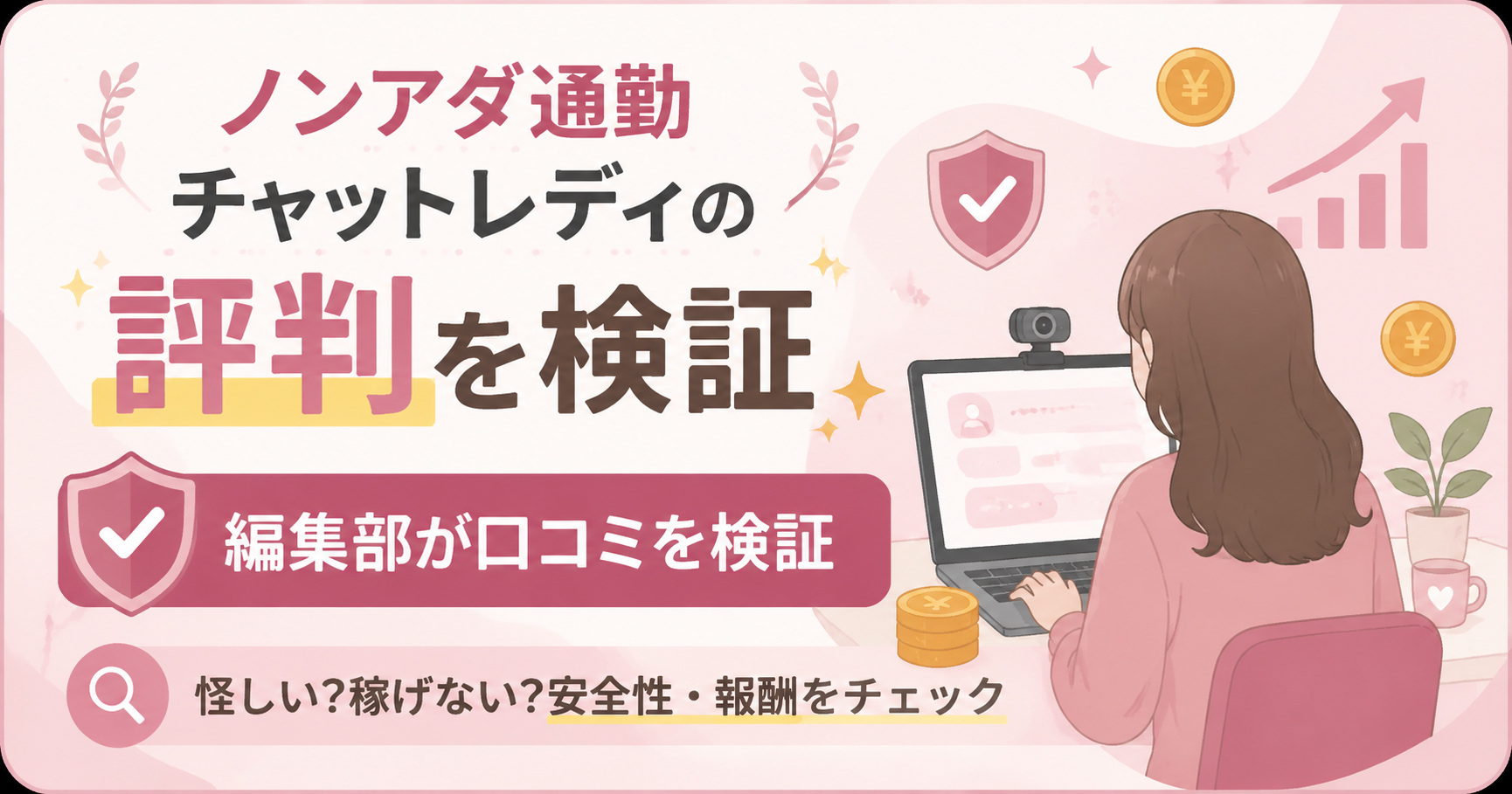 フェアリーテイルの評判を検証する図解