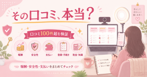 チャットレディの口コミを検証する記事のアイキャッチ