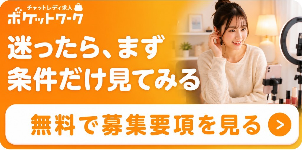 ポケットワークのバナーCTA