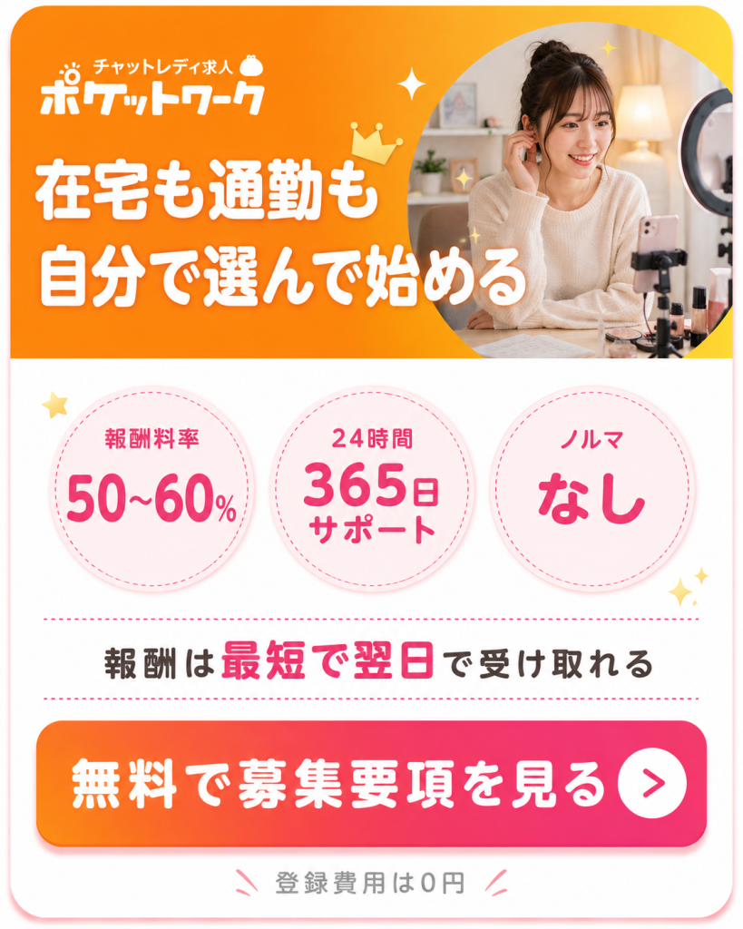 ポケットワークのCTA募集要項を見る