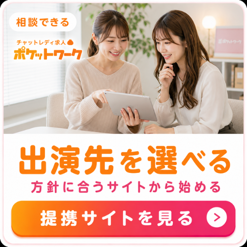 ポケットワーク相談CTA