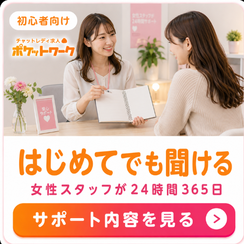 ポケットワーク初心者CTA