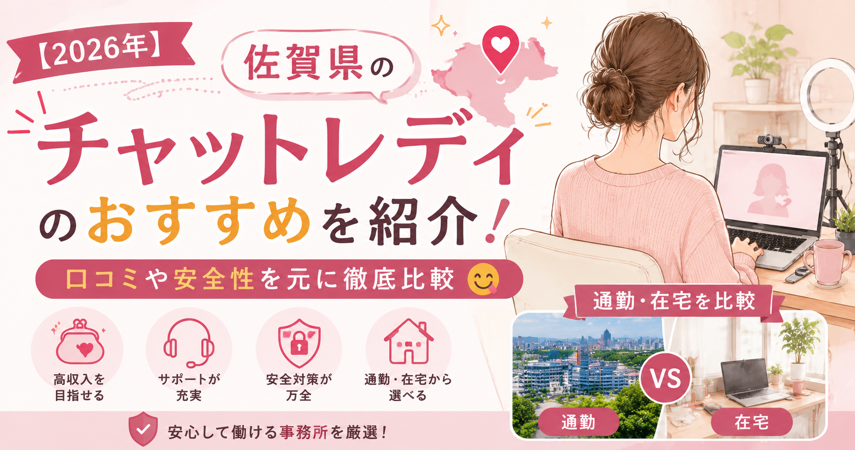 【2026年】佐賀県のチャットレディのおすすめを紹介！口コミや安全性を元に徹底比較😋