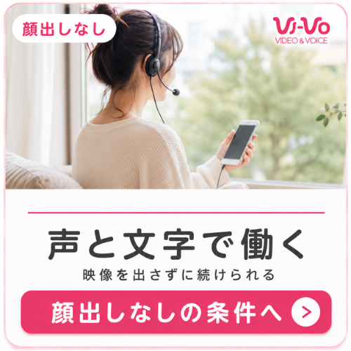 VIVO顔出しCTA