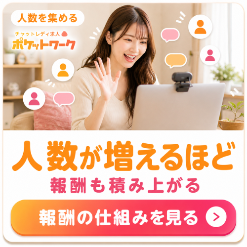 ポケットワーク報酬CTA