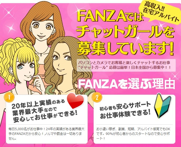 FANZA