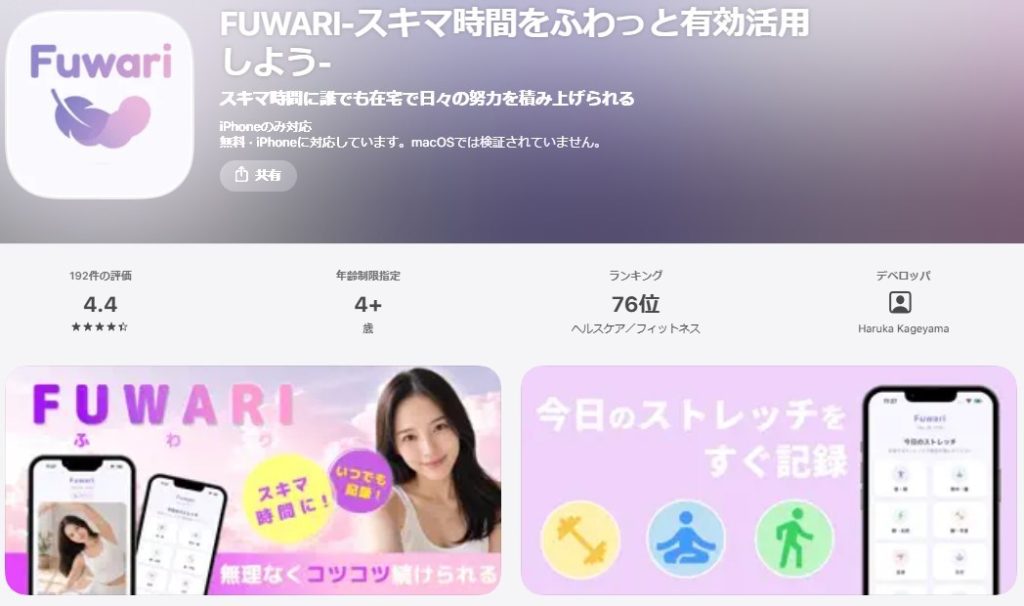 Fuwari
