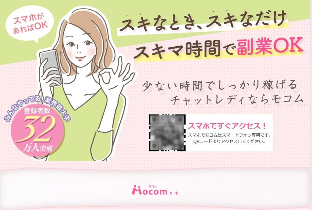 モコム