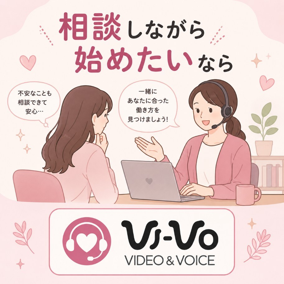 相談しながらはVIVO